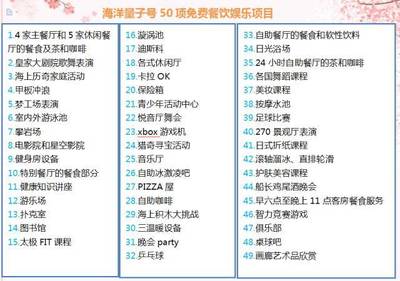 皇家加勒比海洋量子號 櫻花季郵輪健身休閑之旅